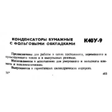 PIO Condensador 0.01uf 200v K40Y-9